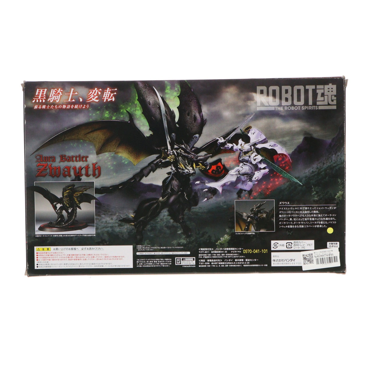 【中古即納】[FIG] 魂ウェブ商店限定 ROBOT魂(SIDE AB) ズワウス New Story of Aura Battler DUNBINE(ニューストーリー オブ オーラバトラー ダンバイン) 完成品 可動フィギュア バンダイ(20171130)