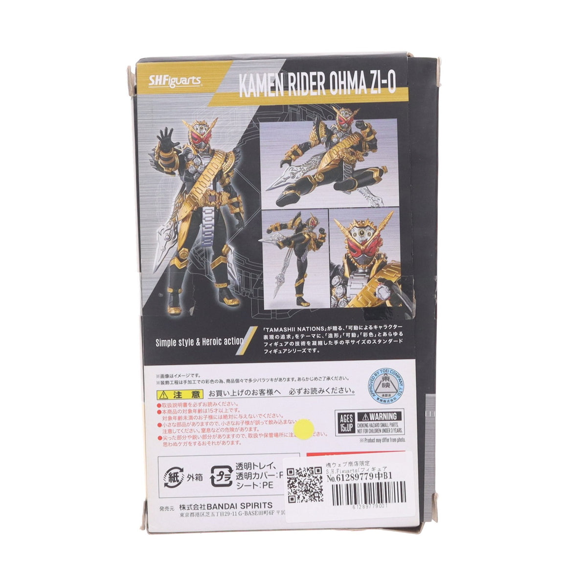 【中古即納】[FIG] 魂ウェブ商店限定 S.H.Figuarts(フィギュアーツ) 仮面ライダーオーマジオウ 仮面ライダージオウ 完成品 可動フィギュア バンダイスピリッツ(20190930)