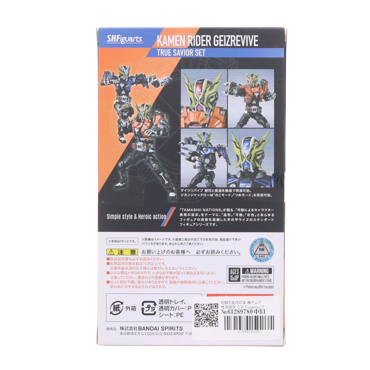 【中古即納】[FIG] 初期不良対応済 魂ウェブ商店限定 S.H.Figuarts(フィギュアーツ) 仮面ライダーゲイツリバイブ 真の救世主セット 仮面ライダージオウ 完成品 可動フィギュア バンダイスピリッツ(20200131)