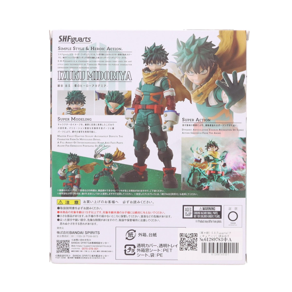 【中古即納】[FIG] S.H.Figuarts(フィギュアーツ) 緑谷出久(みどりやいずく) 僕のヒーローアカデミア 完成品 可動フィギュア バンダイスピリッツ(20241228)