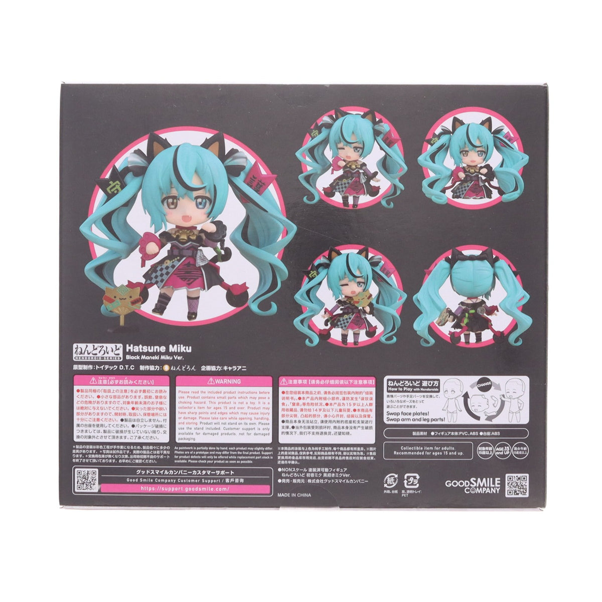 【中古即納】[FIG] ねんどろいど 2759 初音ミク 黒招きミクVer. キャラクター・ボーカル・シリーズ 01 初音ミク 完成品 可動フィギュア GOODSMILE ONLINE SHOP&キャラアニ.com限定 グッドスマイルカンパニー(20251031)