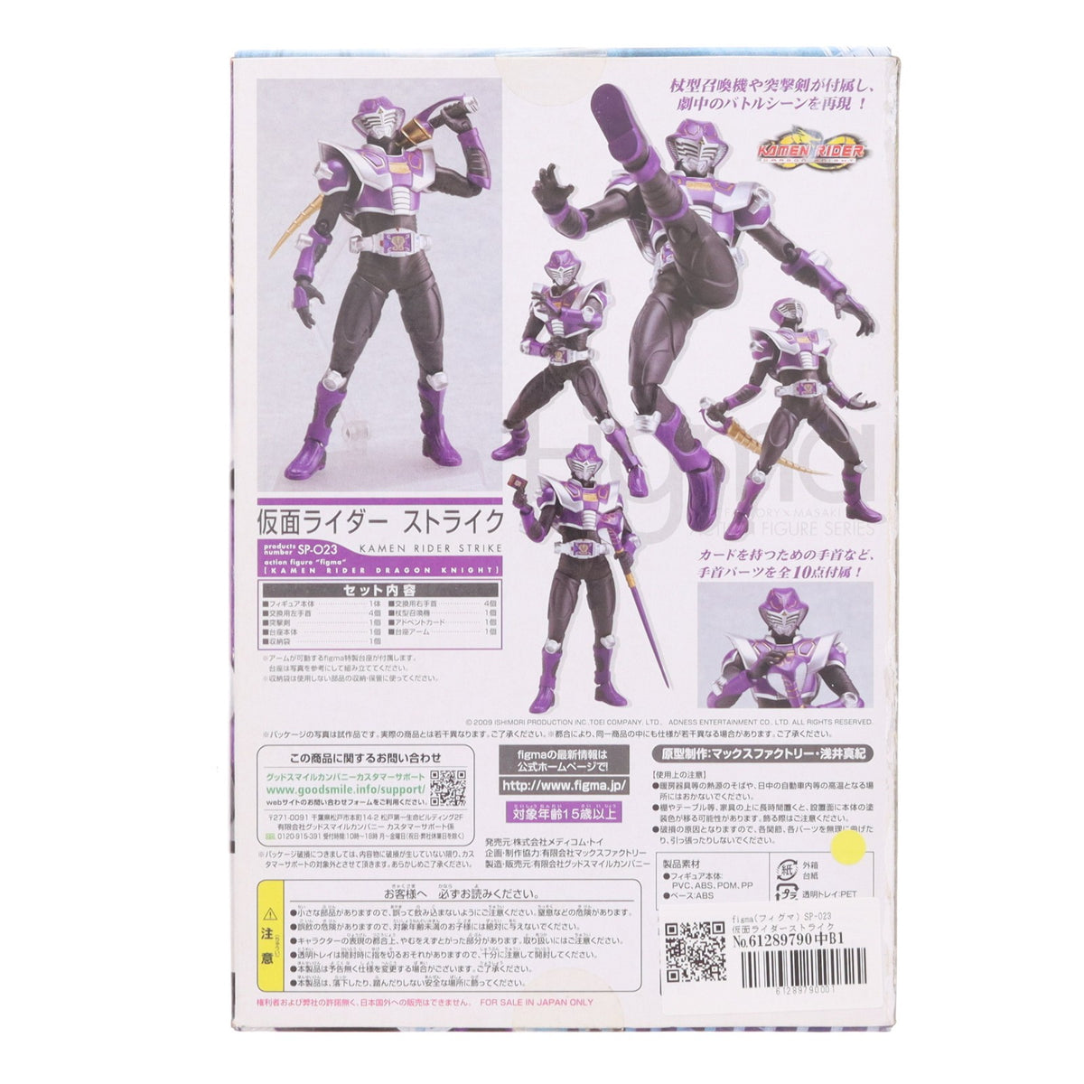 【中古即納】[FIG] figma(フィグマ) SP-023 仮面ライダーストライク 仮面ライダードラゴンナイト 完成品 可動フィギュア マックスファクトリー(20110330)