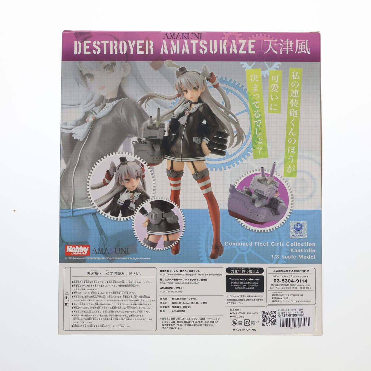 【中古即納】[FIG] 天津風(あまつかぜ) 通常版 艦隊これくしょん -艦これ- 1/8 完成品 フィギュア ホビージャパン誌上通販&オンラインショップ限定 ホビージャパン/AMAKUNI(アマクニ)(20151231)