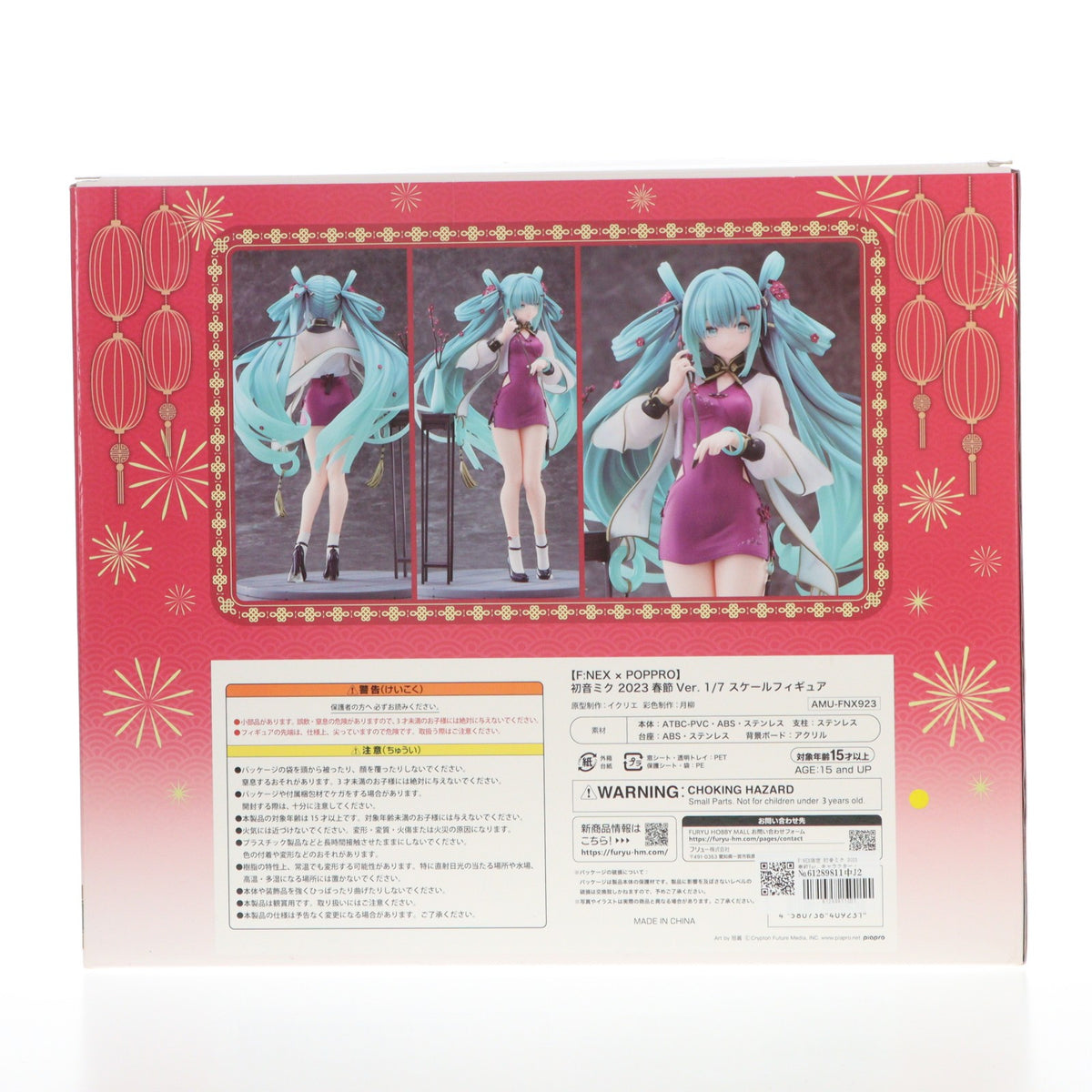 【中古即納】[FIG] F:NEX限定 初音ミク 2023春節Ver. キャラクター・ボーカル・シリーズ01 初音ミク 1/7 完成品 フィギュア(AMU-FNX923) フリュー(20240731)