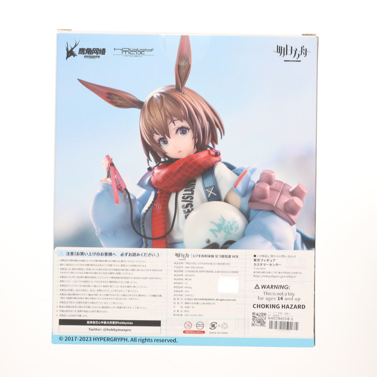 【中古即納】[FIG] アーミヤ 見習い宅配人 VER. 通常版 アークナイツ 1/7 完成品 フィギュア HOBBYMAX(ホビーマックス)(20230802)