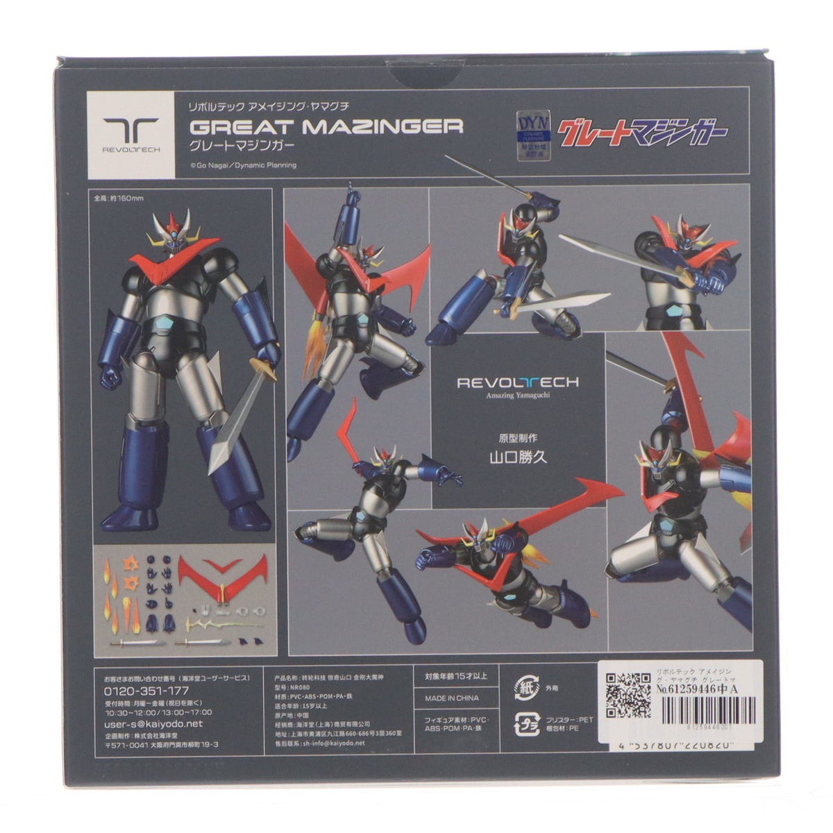 【中古即納】[FIG] リボルテック アメイジング・ヤマグチ グレートマジンガー 完成品 可動フィギュア(NR080) 海洋堂(20251231)