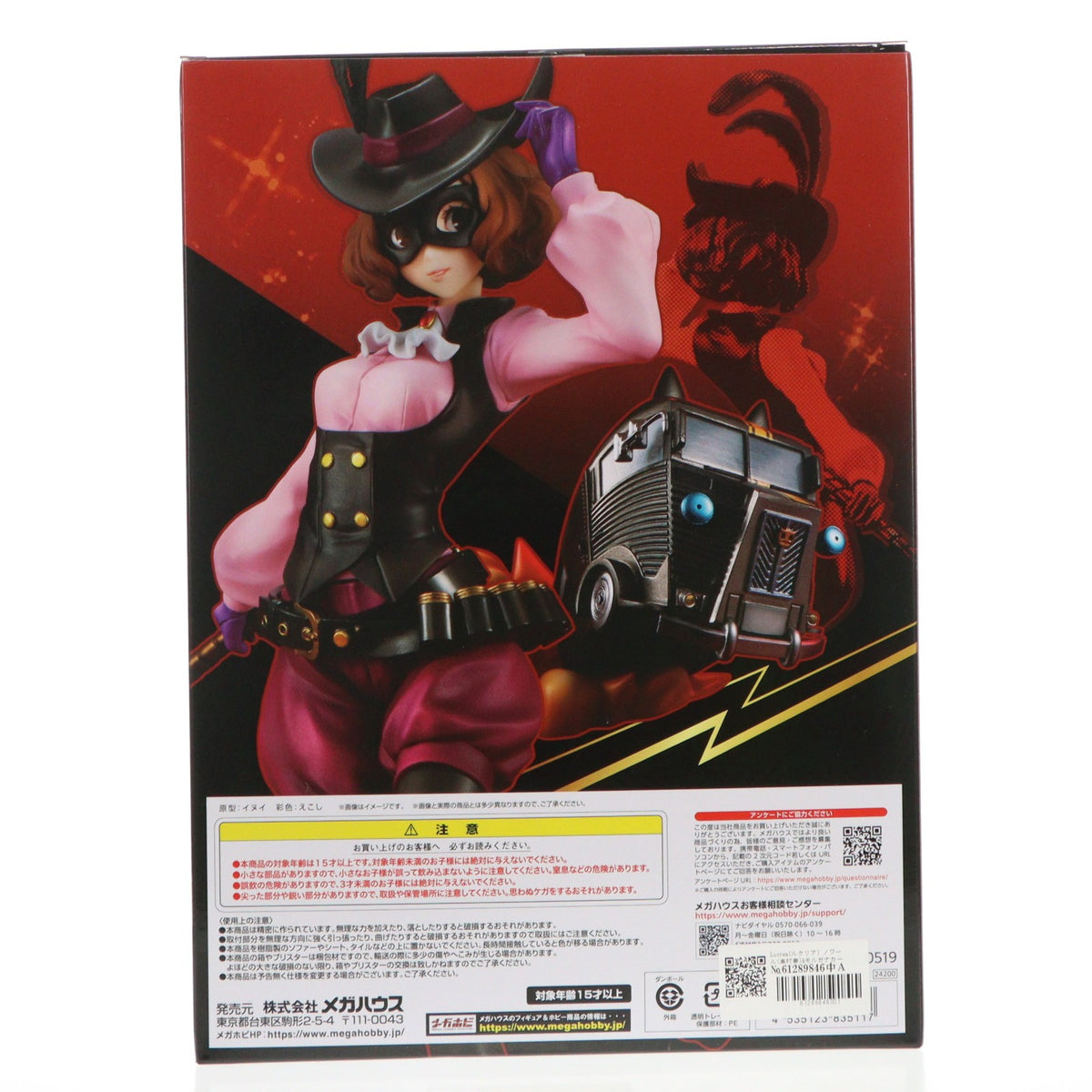 【中古即納】[FIG] Lucrea(ルクリア) ノワール(奥村春)&モルガナカー ペルソナ5 ザ・ロイヤル 完成品 フィギュア プレミアムバンダイ&アトラスDショップ&あみあみ限定 メガハウス(20230831)