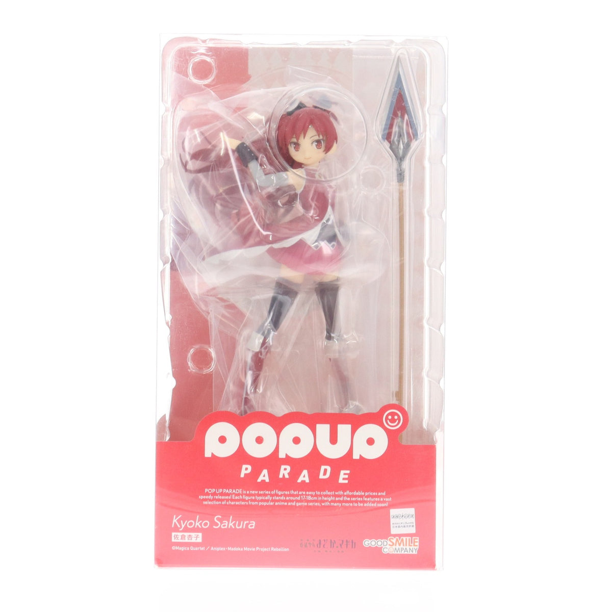 【中古即納】[FIG] POP UP PARADE(ポップアップパレード) 佐倉杏子(さくらきょうこ) 劇場版 魔法少女まどか☆マギカ[新編]叛逆の物語 完成品 フィギュア グッドスマイルカンパニー(20221126)