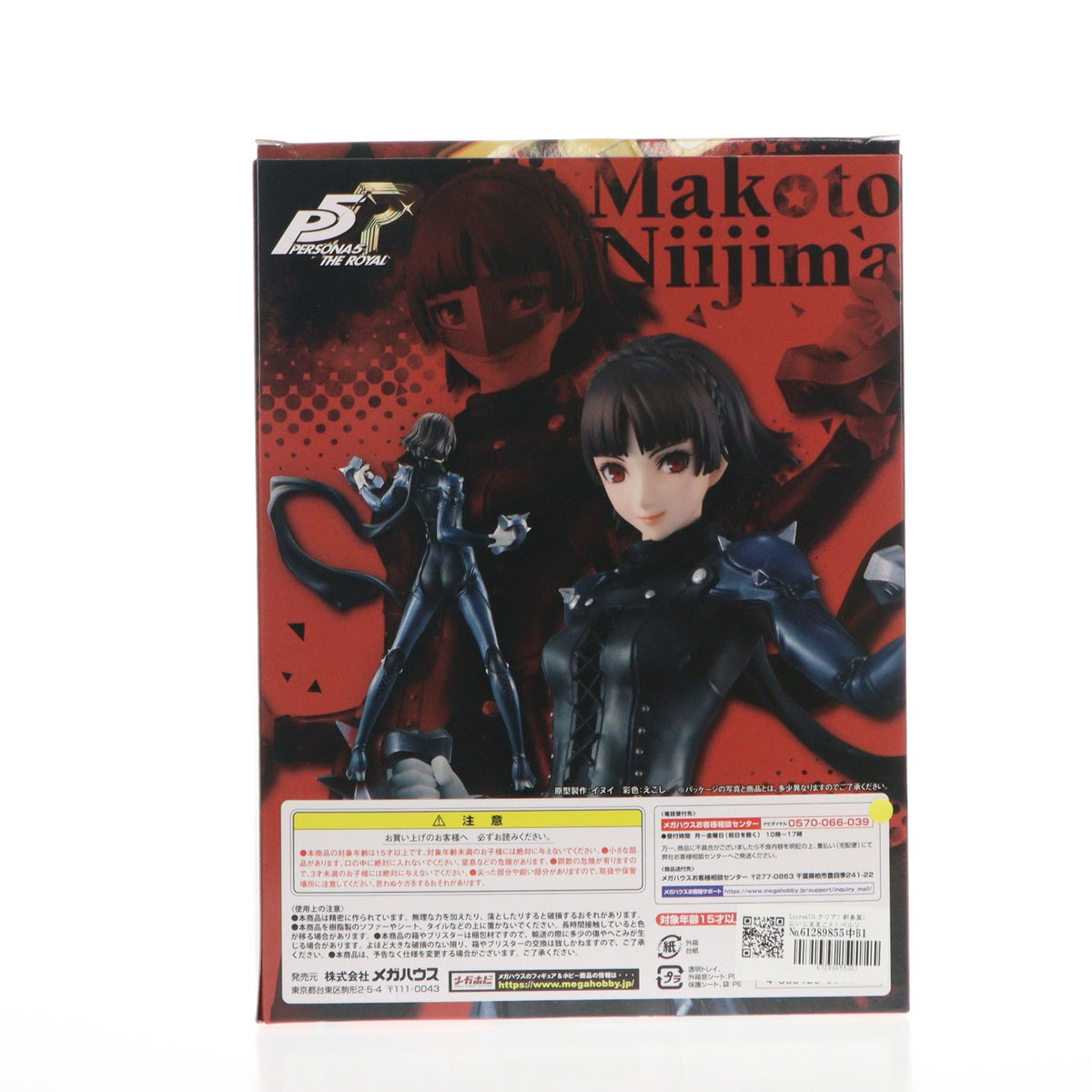 【中古即納】[FIG] Lucrea(ルクリア) 新島真(にいじままこと) ペルソナ5 ザ・ロイヤル 完成品 フィギュア 一部オンラインショップ限定 メガハウス(20210930)