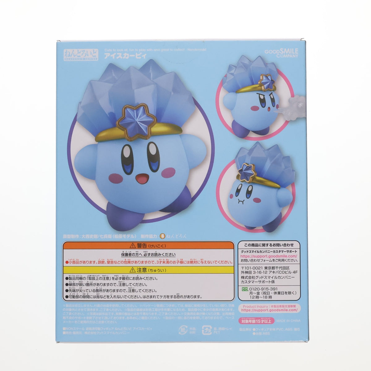 【中古即納】[FIG] (2次再販) グッドスマイルカンパニー公式ショップ特典付属 ねんどろいど 786 アイスカービィ 星のカービィ 完成品 可動フィギュア グッドスマイルカンパニー(20250630)