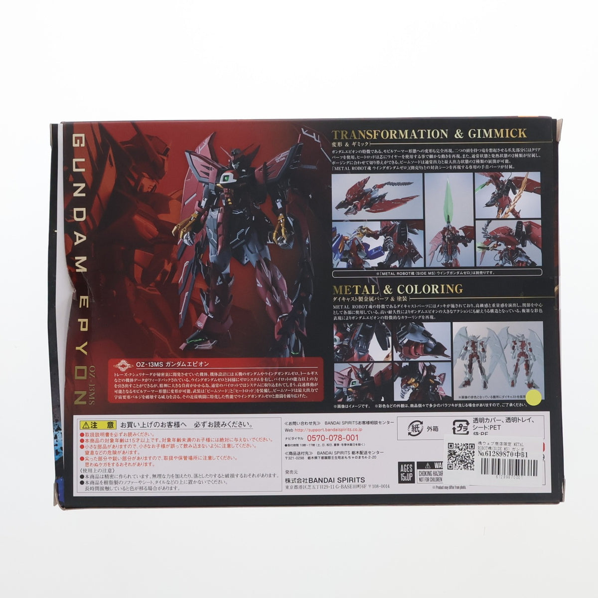 【中古即納】[FIG] 魂ウェブ商店限定 METAL ROBOT魂(SIDE MS) ガンダムエピオン 新機動戦記ガンダムW(ウイング) 完成品 可動フィギュア バンダイスピリッツ(20220630)