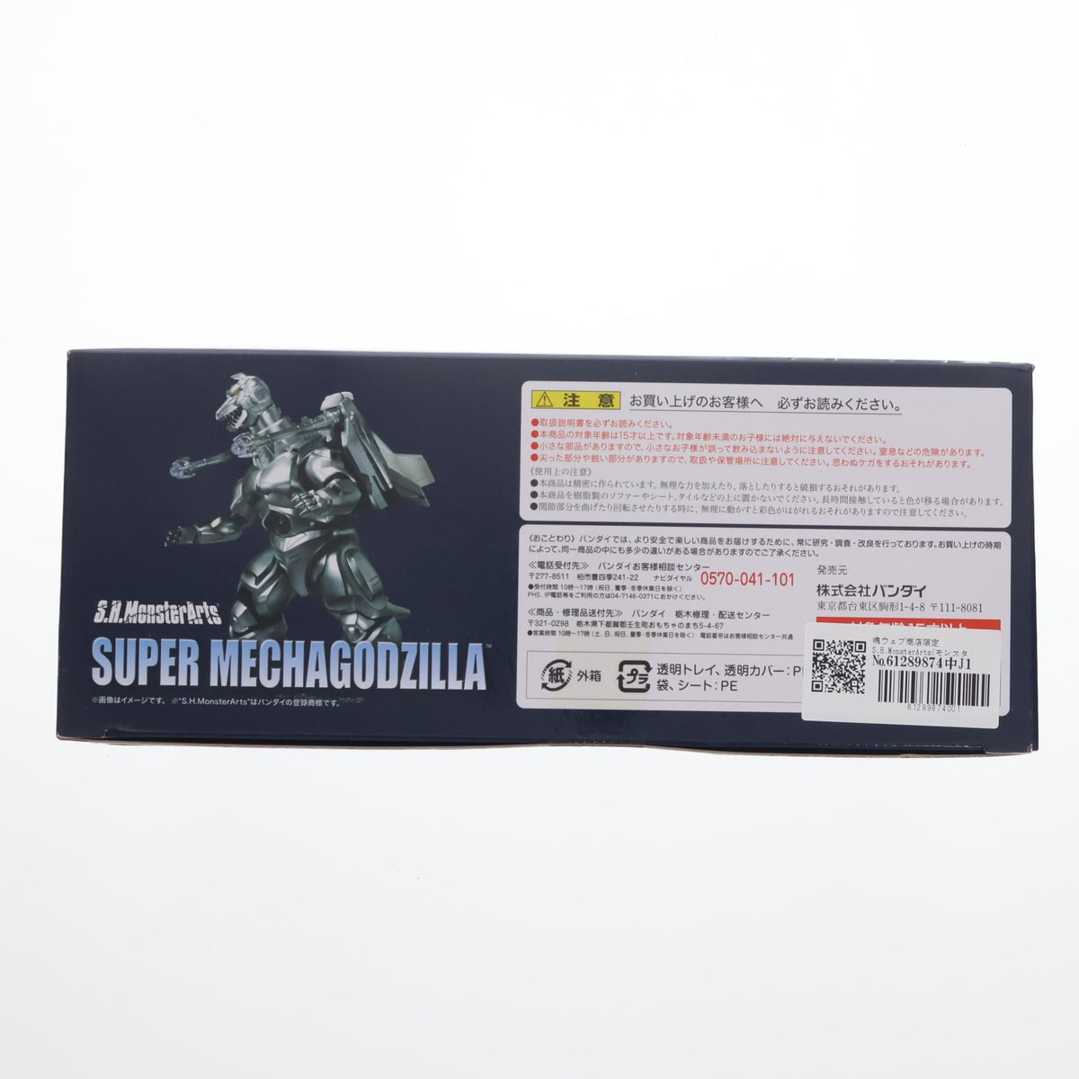【中古即納】[FIG] 魂ウェブ商店限定 S.H.MonsterArts(モンスターアーツ) スーパーメカゴジラ ゴジラVSメカゴジラ 完成品 可動フィギュア バンダイ(20170331)