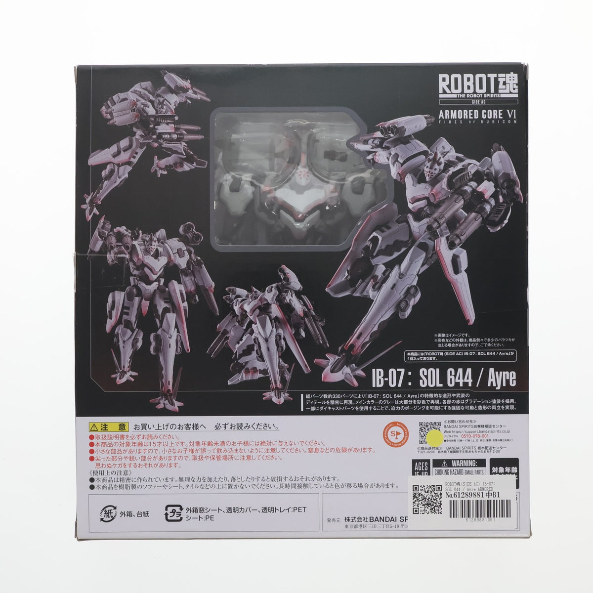 【中古即納】[FIG] ROBOT魂(SIDE AC) IB-07: SOL 644 / Ayre ARMORED CORE VI FIRES OF RUBICON(アーマード・コア6 ファイアーズ オブ ルビコン) 完成品 可動フィギュア バンダイスピリッツ(20240928)