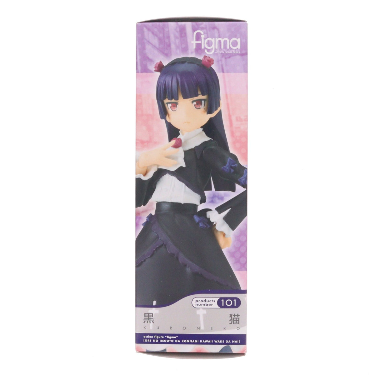 【中古即納】[FIG] figma(フィグマ) 101 黒猫(くろねこ) 俺の妹がこんなに可愛いわけがない 完成品 可動フィギュア マックスファクトリー(20110802)