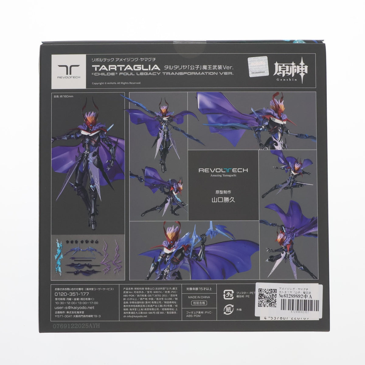【中古即納】[FIG] アメイジング・ヤマグチ タルタリヤ「公子」魔王武装Ver. 原神-GENSHIN- 完成品 可動フィギュア(NR074) 海洋堂(20260117)