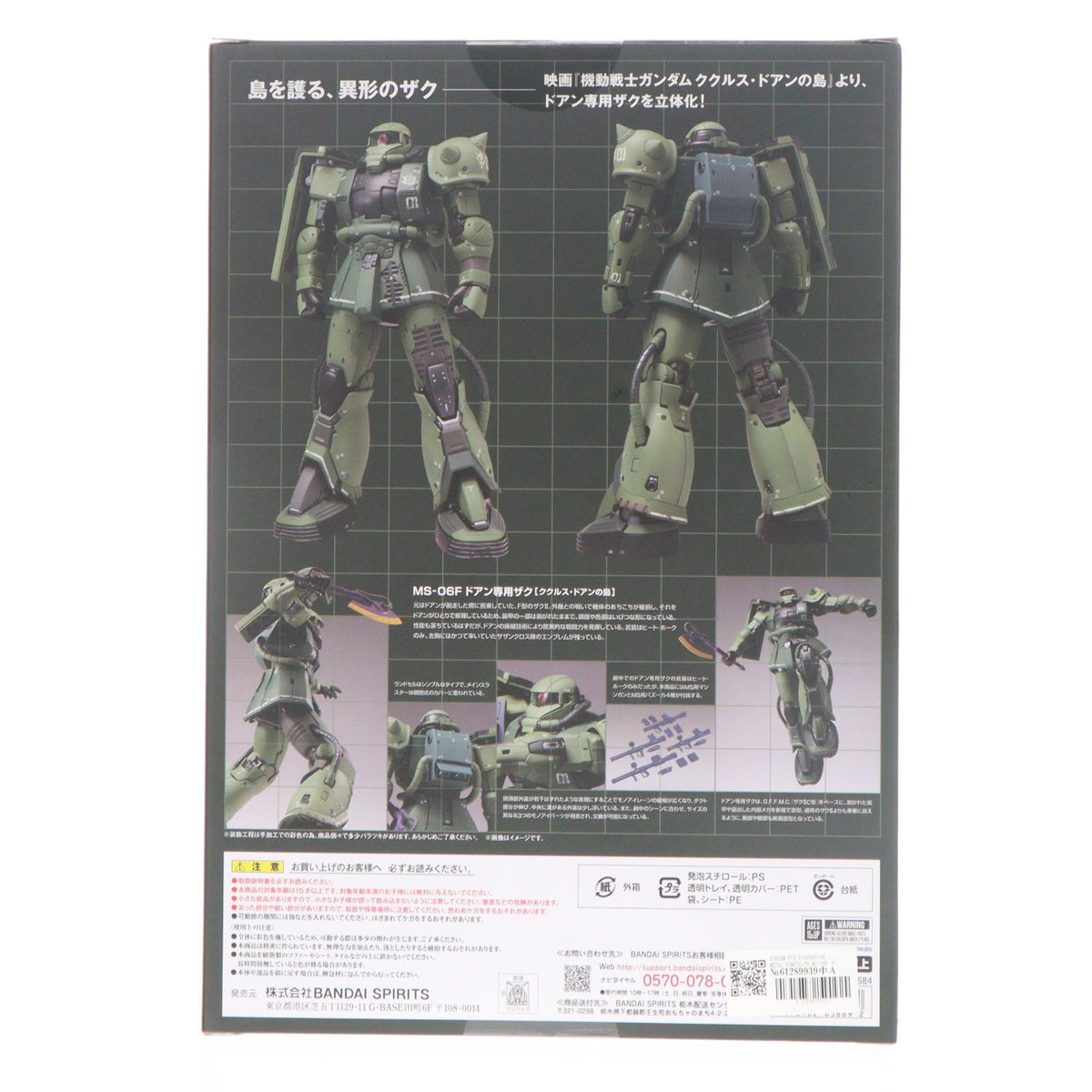 【中古即納】[FIG] GUNDAM FIX FIGURATION METAL COMPOSITE MS-06F ドアン専用ザク 機動戦士ガンダム ククルス・ドアンの島 完成品 可動フィギュア バンダイスピリッツ(20221231)