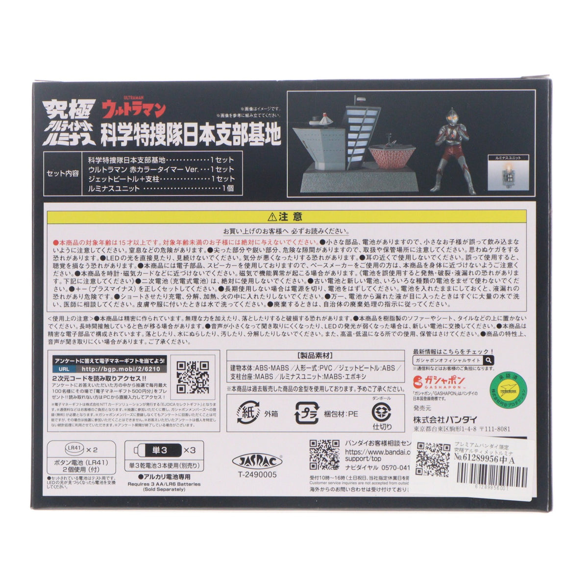【中古即納】[FIG] プレミアムバンダイ限定 究極アルティメットルミナス 科学特捜隊日本支部基地 ウルトラマン 組立品 フィギュア バンダイ(20250313)
