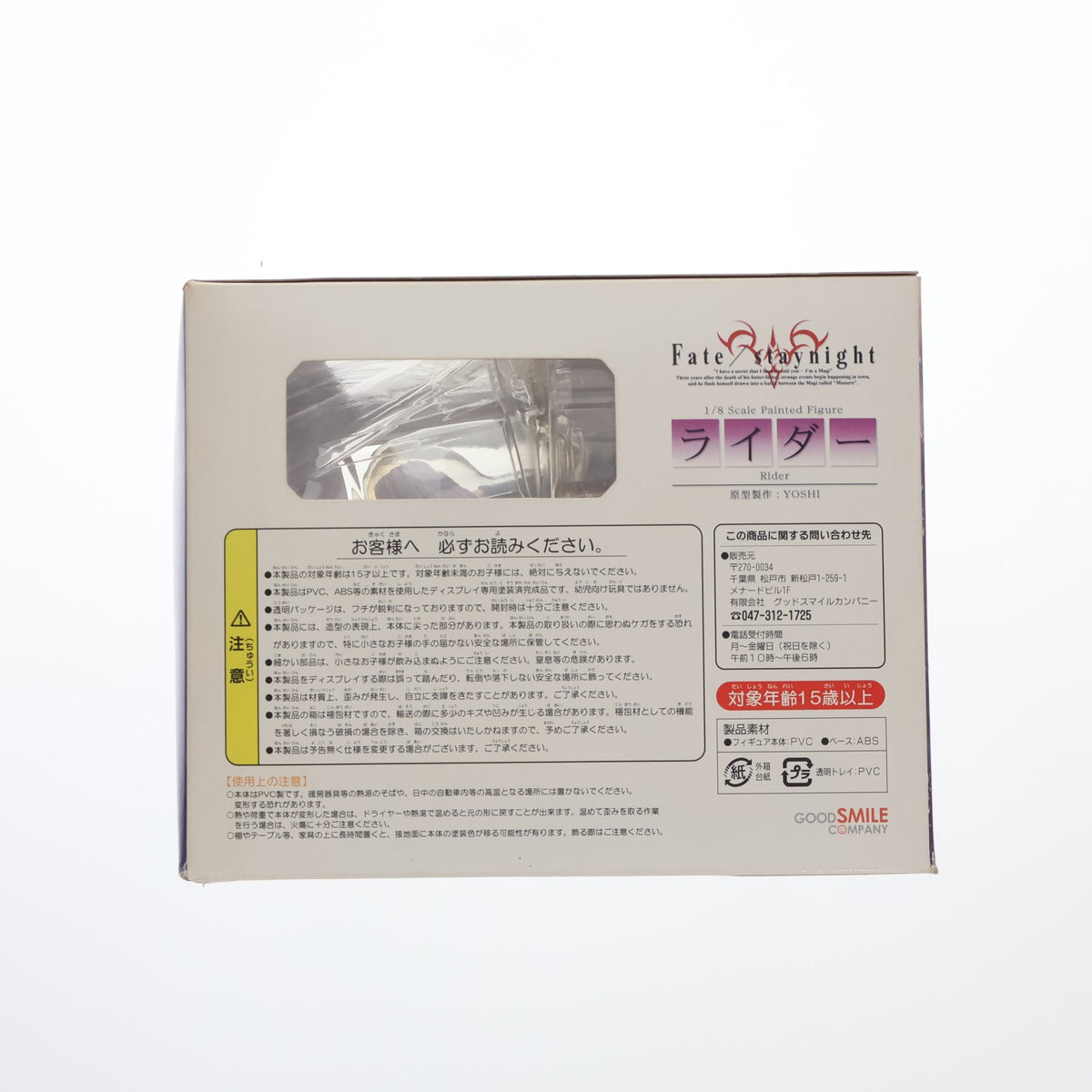 【中古即納】[FIG] ライダー Fate/stay night(フェイト/ステイナイト) 1/8 完成品 フィギュア グッドスマイルカンパニー(20050422)