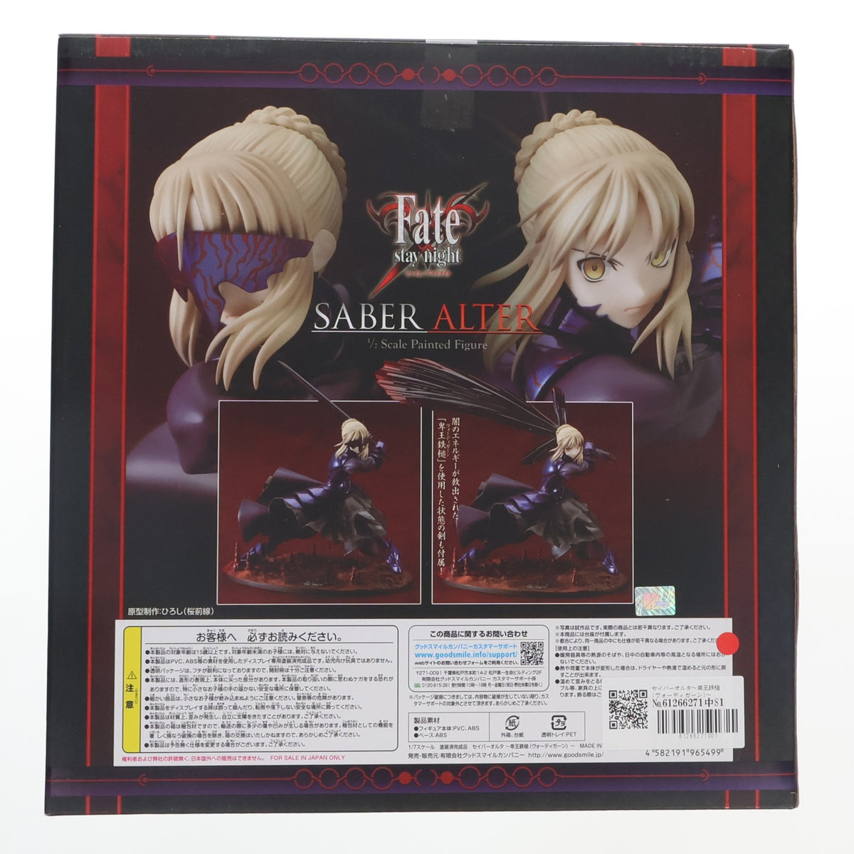 【中古即納】[FIG] セイバーオルタ～卑王鉄槌(ヴォーディガーン)～ Fate/stay night(フェイト/ステイナイト) 1/7 完成品 フィギュア グッドスマイルカンパニー(20110513)