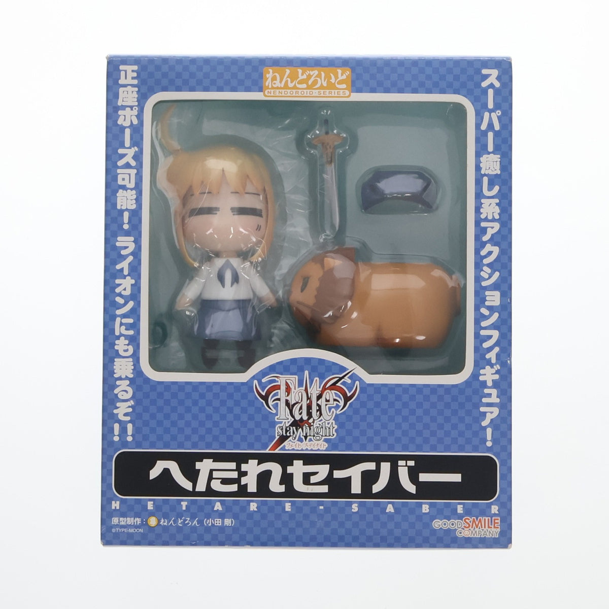 【中古即納】[FIG] ねんどろいど 003 へたれセイバー Fate/stay night(フェイト/ステイナイト) 完成品 可動フィギュア グッドスマイルカンパニー(20061020)