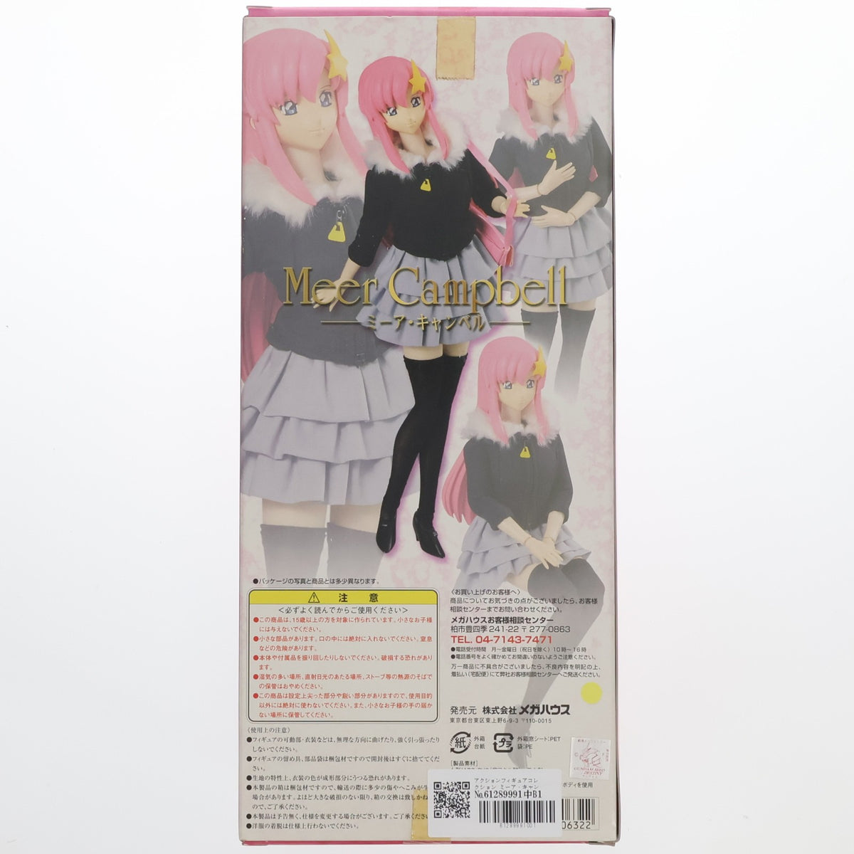 【中古即納】[FIG] アクションフィギュアコレクション ミーア・キャンベル 機動戦士ガンダムSEED DESTINY(シード デスティニー) 完成品 メガハウス(20061201)