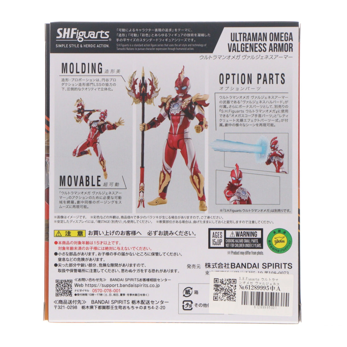 【中古即納】[FIG] 魂ウェブ商店限定 S.H.Figuarts(フィギュアーツ) ウルトラマンオメガ ヴァルジェネスアーマー 完成品 可動フィギュア バンダイスピリッツ(20260924)