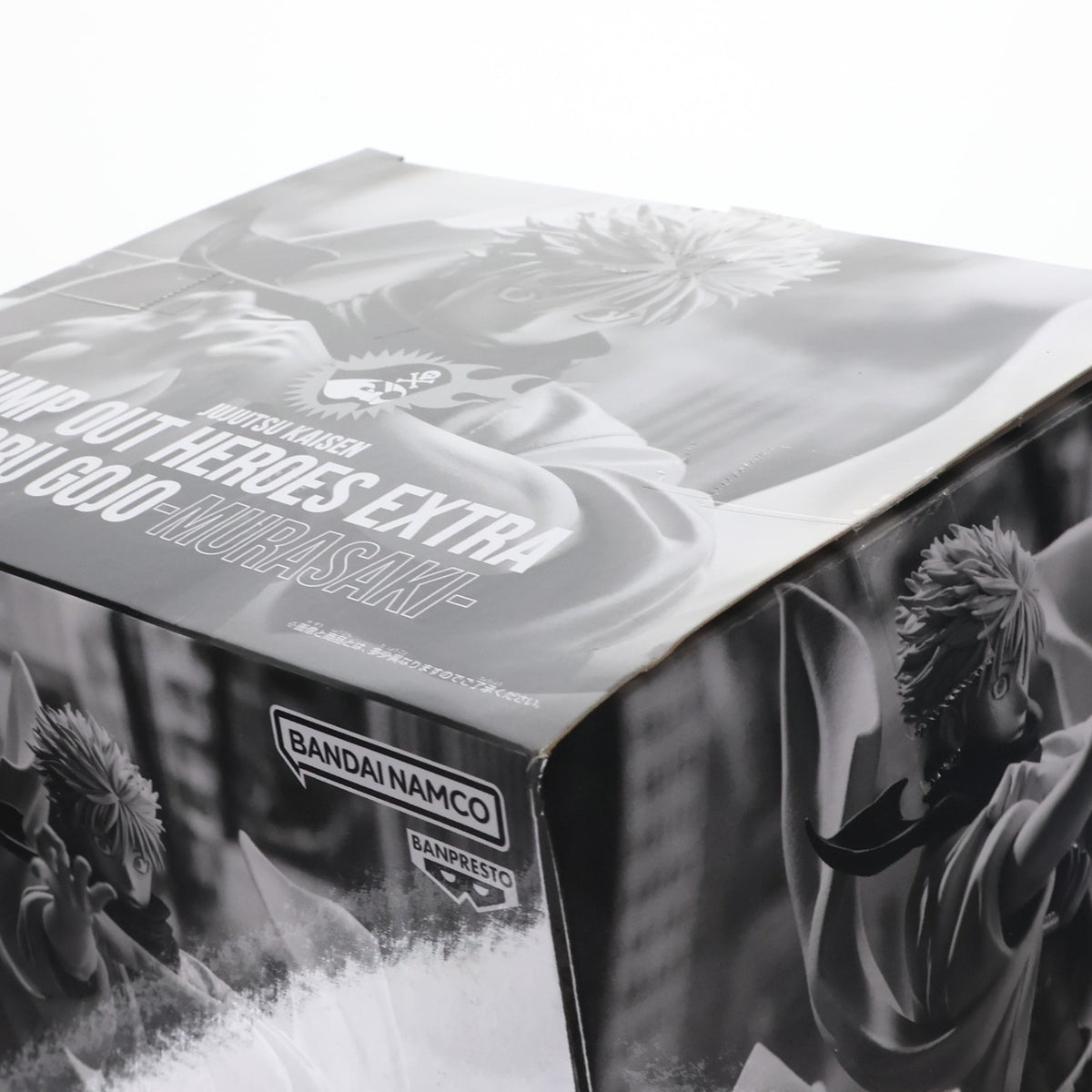 【中古即納】[FIG] 五条悟(ごじょうさとる) JUMP OUT HEROES EXTRA SATORU GOJO -ムラサキ- 呪術廻戦 ジャンプGIGA 2024 WINTER 応募者全員サービス 完成品 フィギュア バンダイスピリッツ(20231225)