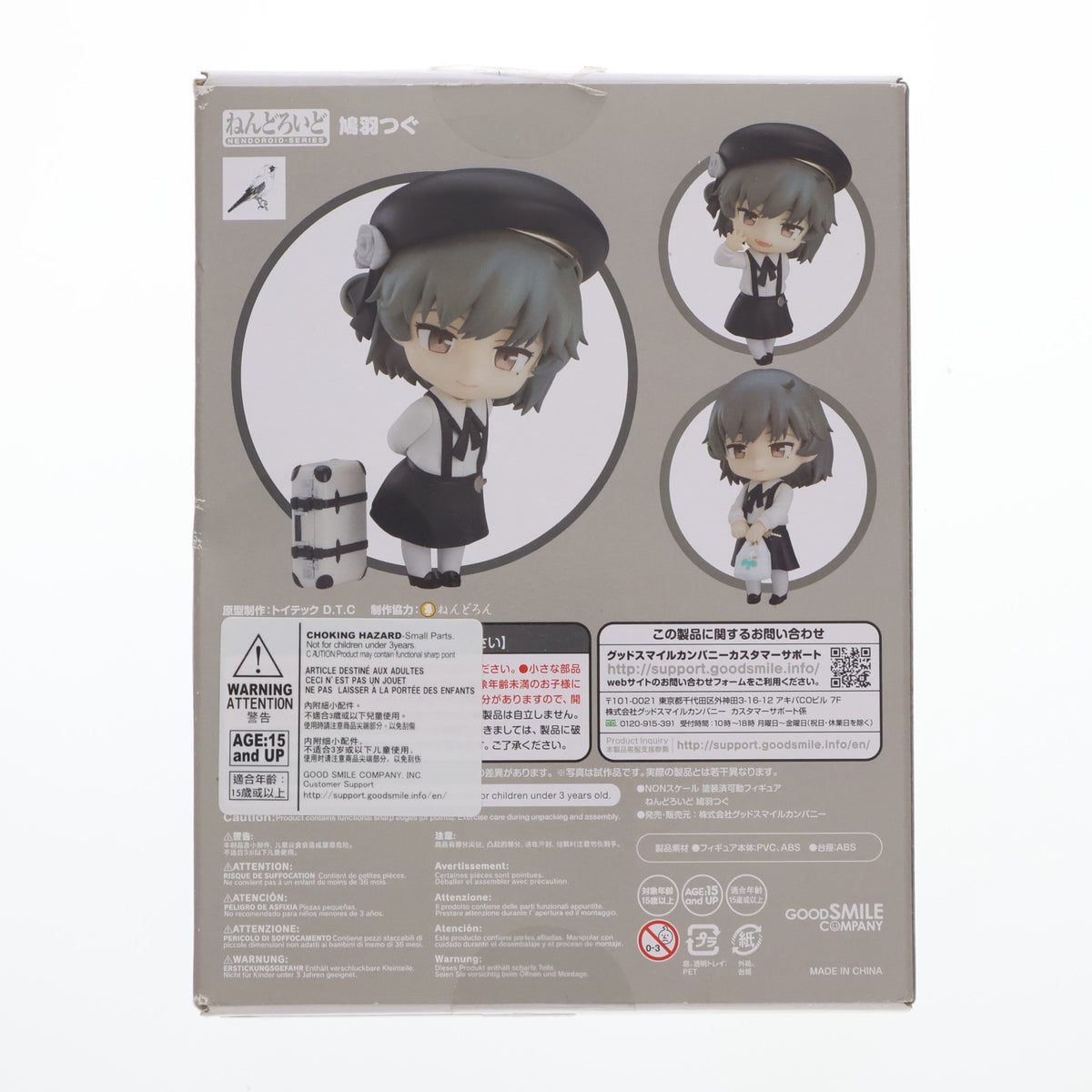 【中古即納】[FIG] ねんどろいど 1096 鳩羽つぐ(はとばつぐ) バーチャルYouTuber 完成品 可動フィギュア グッドスマイルカンパニー(20190929)