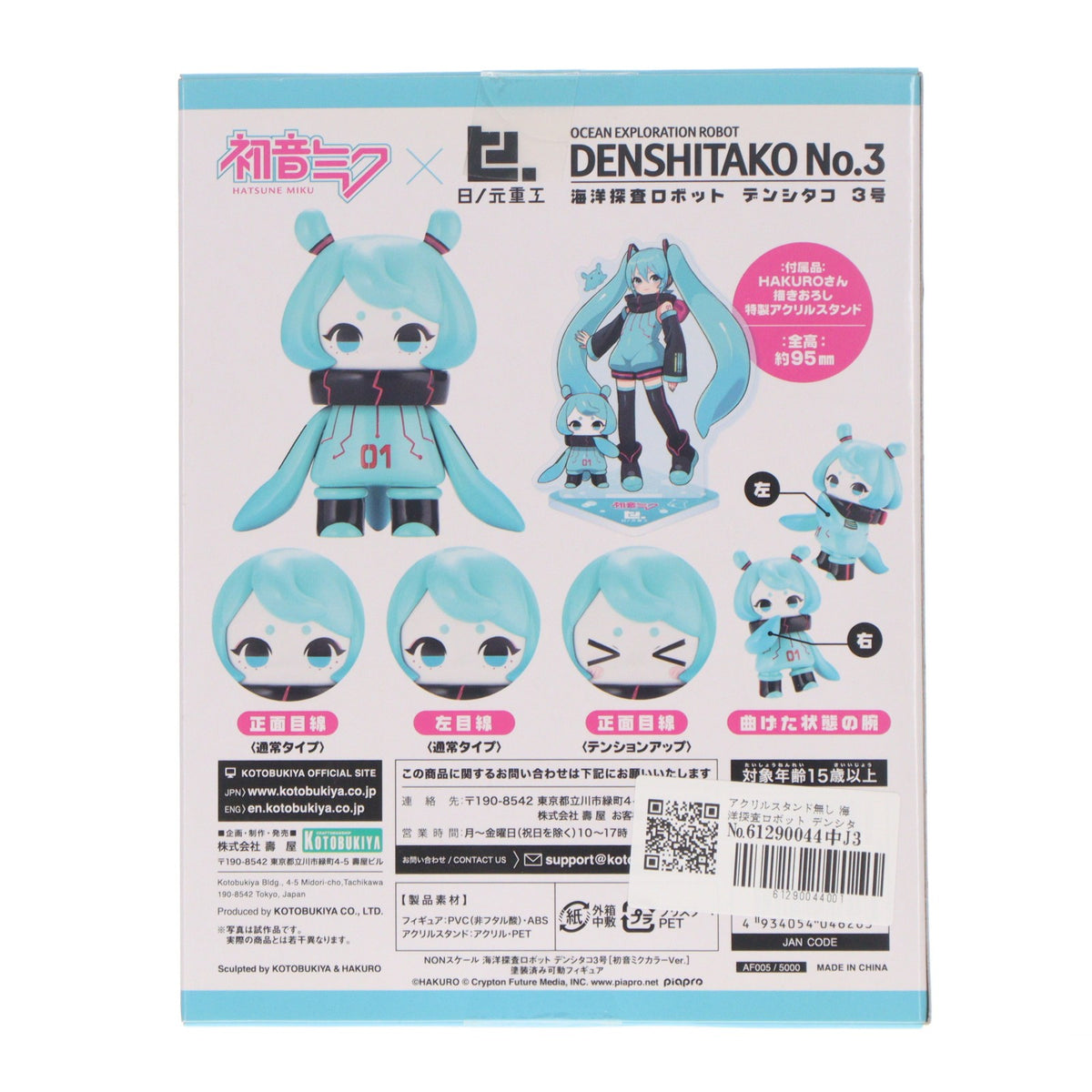 【中古即納】[FIG] アクリルスタンド無し 海洋探査ロボット デンシタコ3号[初音ミクカラーVer.] 初音ミク×日ノ元重工 完成品 可動フィギュア(AF005) コトブキヤ(20221216)