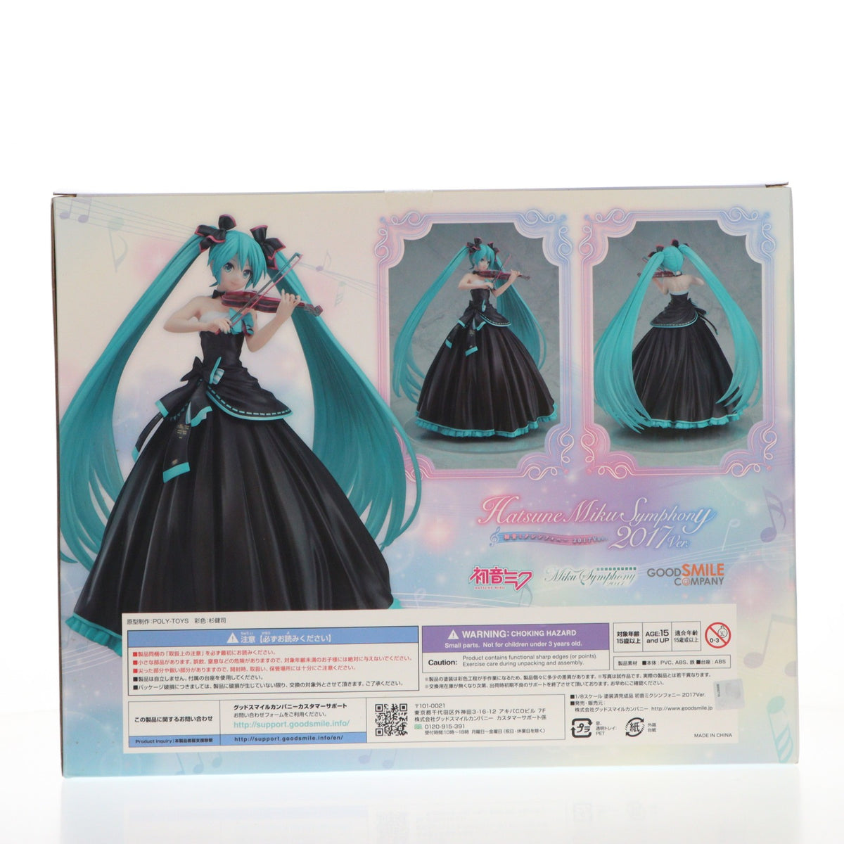 【中古即納】[FIG] 初音ミクシンフォニー 2017Ver. キャラクター・ボーカル・シリーズ01 初音ミク 1/8 完成品 フィギュア グッドスマイルカンパニー(20201031)