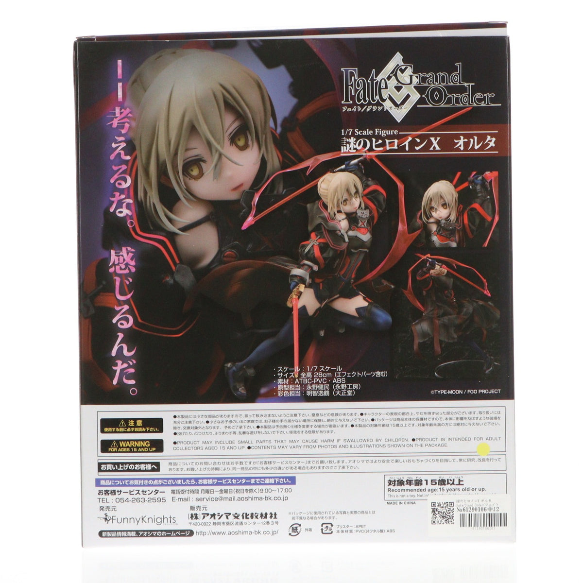 【中古即納】[FIG] 謎のヒロインX オルタ Fate/Grand Order(フェイト/グランドオーダー) 1/7 完成品 フィギュア ファニーナイツ(アオシマ)(20200419)
