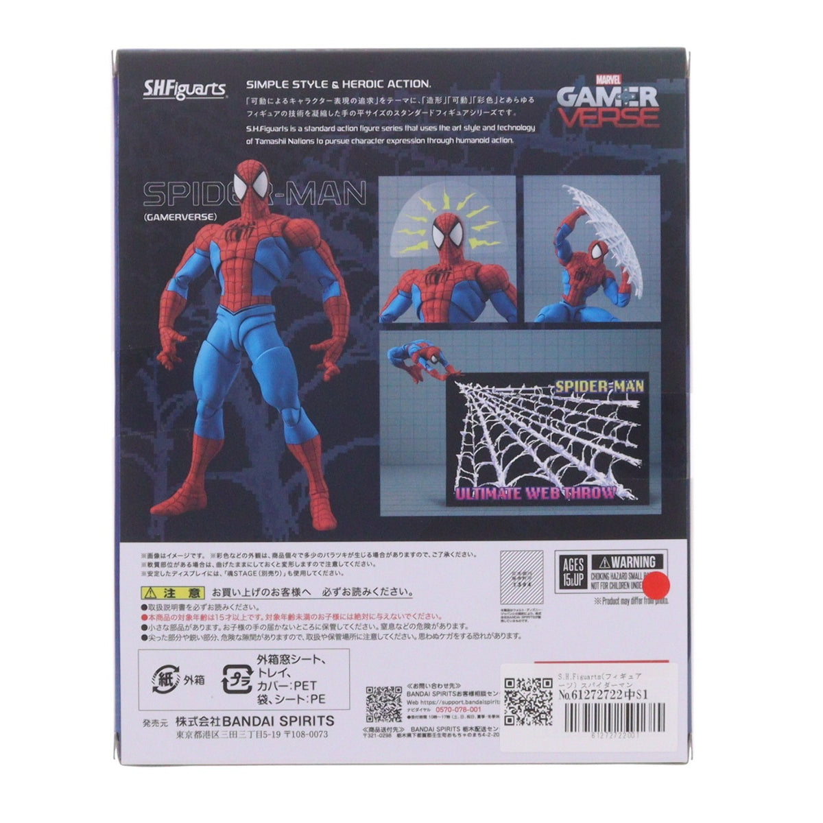 【中古即納】[FIG] S.H.Figuarts(フィギュアーツ) スパイダーマン(GAMERVERSE) MARVEL(マーベル) 完成品 可動フィギュア バンダイスピリッツ(20260314)