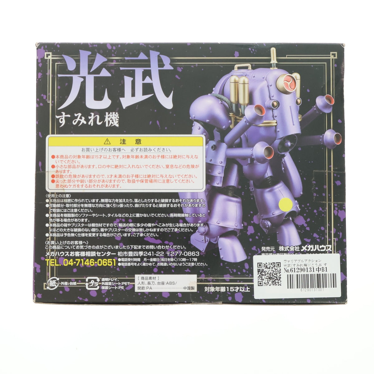 【中古即納】[FIG] ヴァリアブルアクション 光武(すみれ機)(こうぶ すみれき) サクラ大戦 完成品 可動フィギュア メガハウス(20140322)