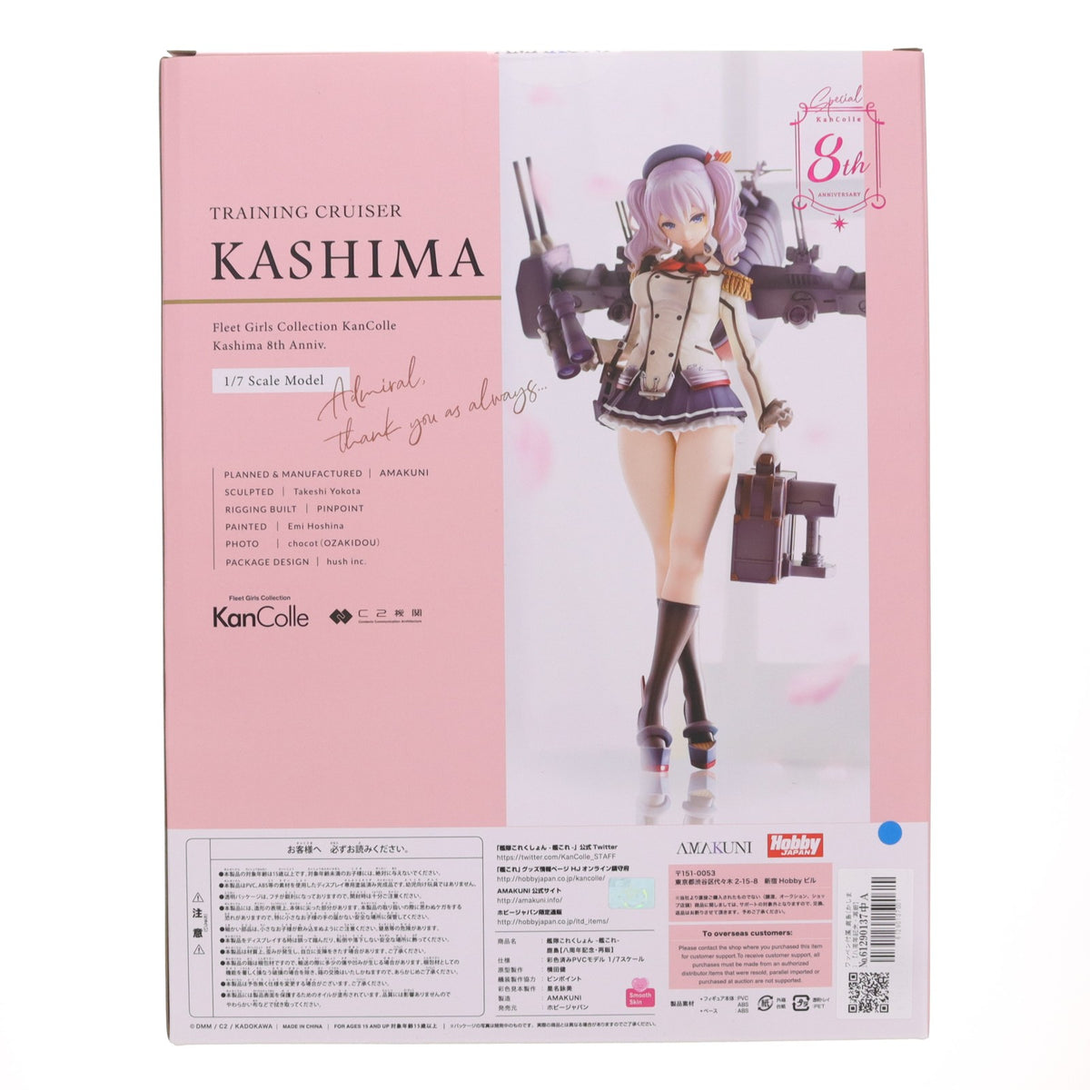【中古即納】[FIG] ワッペン付属 鹿島(かしま) 【八周年記念・再販】 艦隊これくしょん -艦これ- 1/7 完成品 フィギュア ホビージャパンオンラインショップ&ポストホビー厚木店限定 ホビージャパン/AMAKUNI(アマクニ)(20221130)