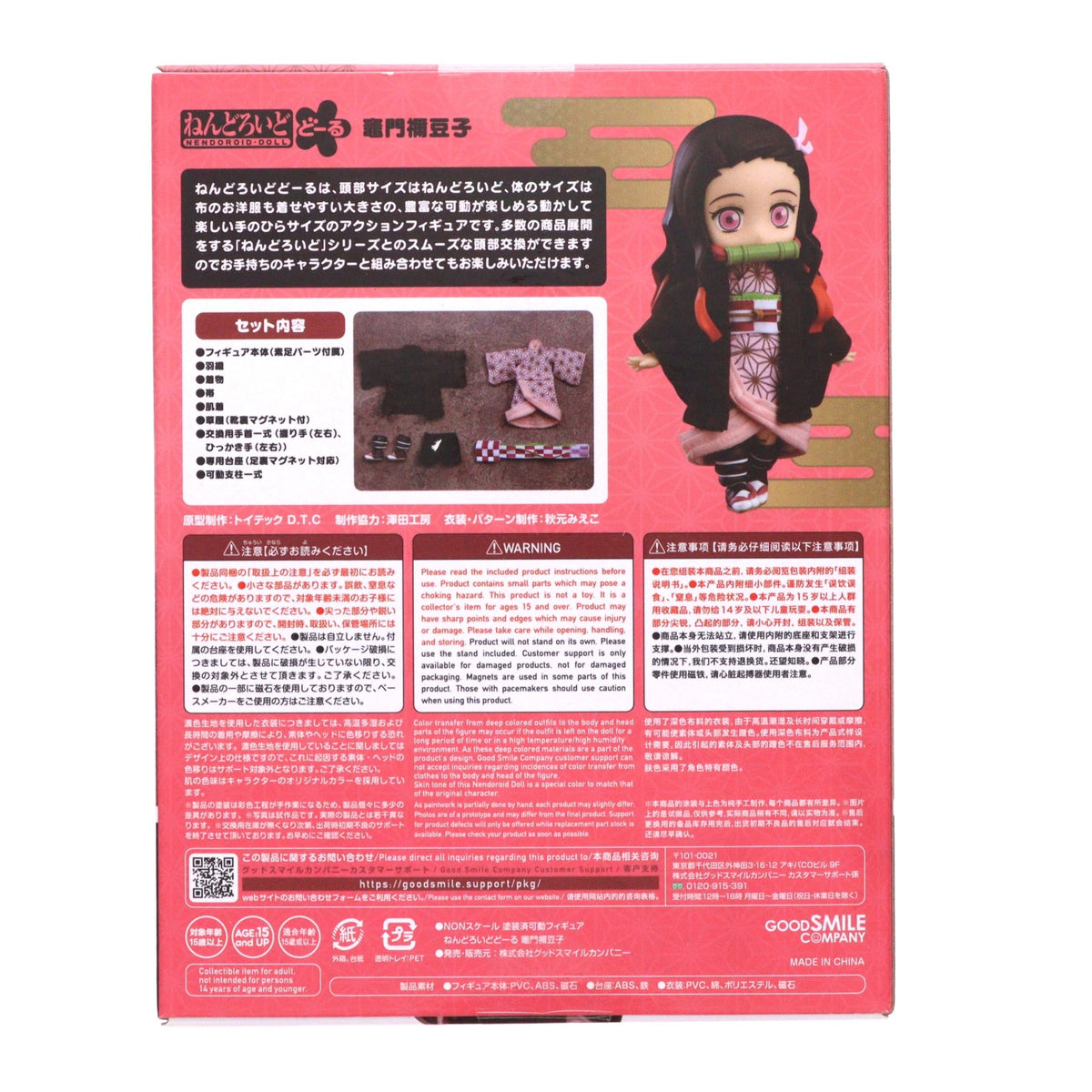 【中古即納】[FIG] ねんどろいどどーる 竈門禰豆子(かまどねずこ) 鬼滅の刃 完成品 可動フィギュア グッドスマイルカンパニー(20220630)