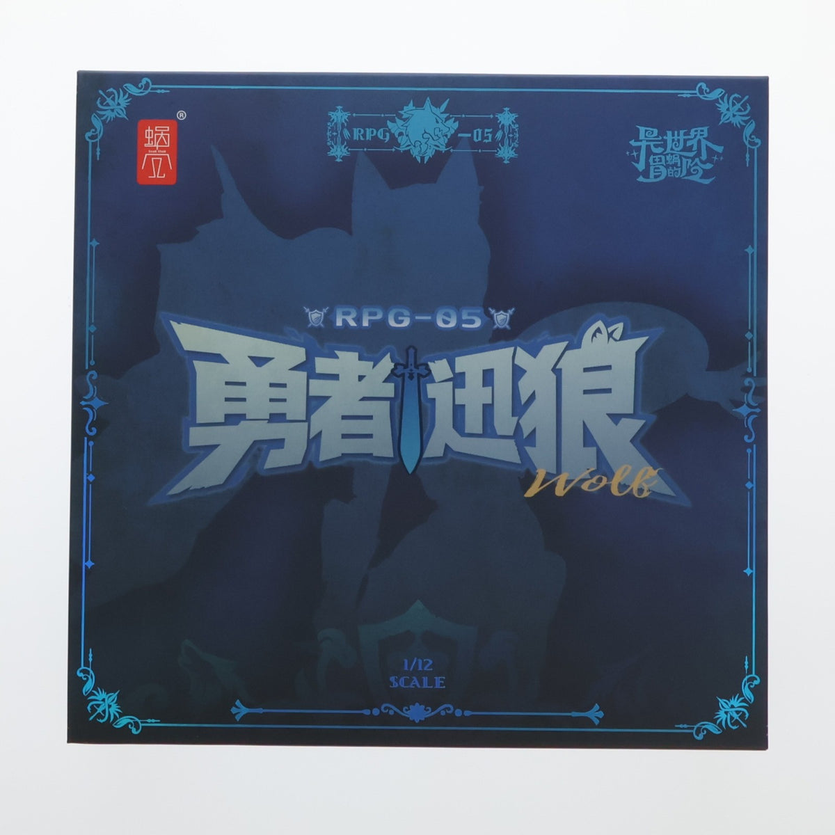 【中古即納】[FIG] RPG-05 勇者 迅狼ウルフ 1/12 完成品 可動フィギュア(海外流通版) SNAIL SHELL(蝸之殻)(20260930)