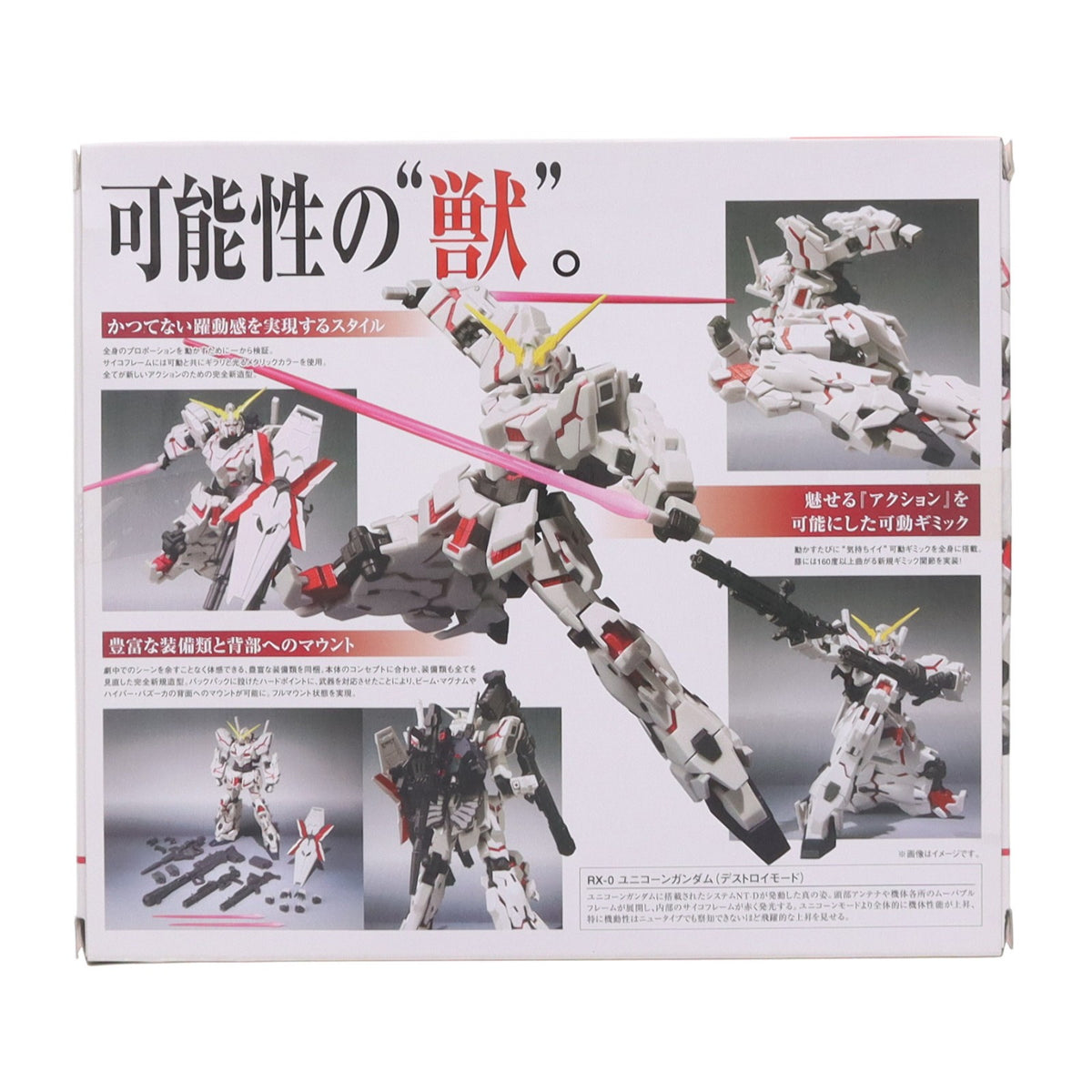 【中古即納】[FIG] ROBOT魂(SIDE MS) ユニコーンガンダム(デストロイモード)フルアクションver. 機動戦士ガンダムUC 完成品 可動フィギュア バンダイ(20130720)