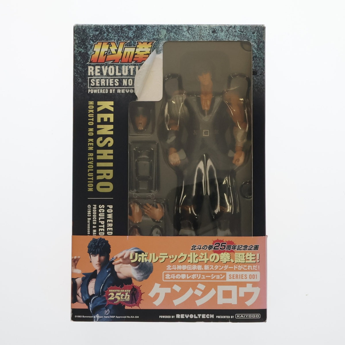 【中古即納】[FIG] リボルテック 北斗の拳REVOLUTION(レボリューション) No.001 ケンシロウ 北斗の拳 完成品 可動フィギュア 海洋堂(20080901)
