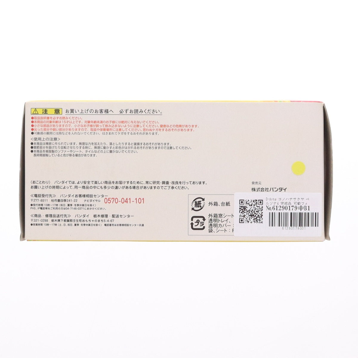 【中古即納】[FIG] D-Arts コノハナサクヤ ペルソナ4 完成品 可動フィギュア バンダイ(20120714)