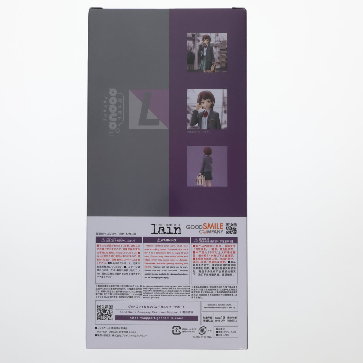 【中古即納】[FIG] POP UP PARADE(ポップアップパレード) 岩倉玲音(いわくられいん) L size serial experiments lain(シリアルエクスペリメンツレイン) 完成品 フィギュア グッドスマイルカンパニー(20260212)