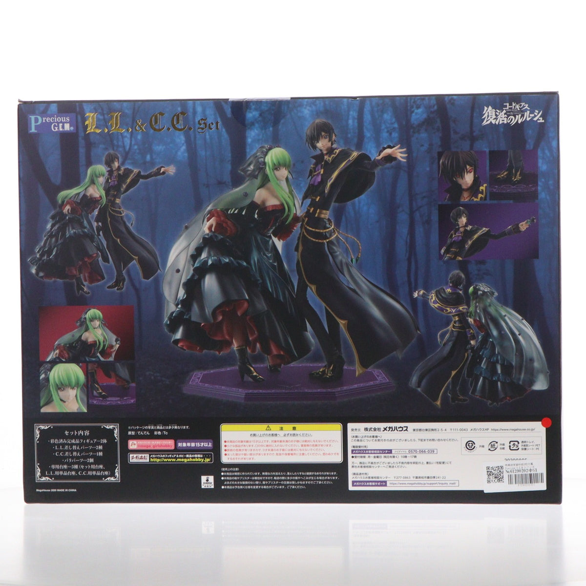 【中古即納】[FIG] 特典設定資料紙2枚付属 Precious G.E.M.シリーズ L.L.&C.C.セット(エルツー&シーツーセット) コードギアス 復活のルルーシュ 完成品 フィギュア 一部店舗&オンラインショップ限定 メガハウス(20200731)