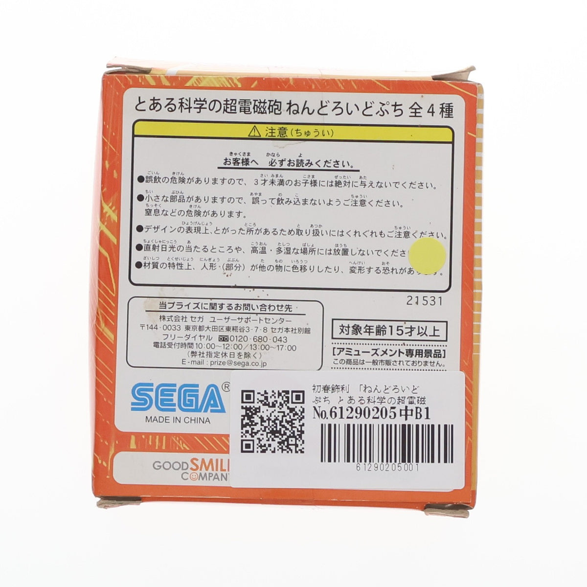 【中古即納】[FIG] 初春飾利(ういはるかざり) ねんどろいどぷち とある科学の超電磁砲 可動フィギュア プライズ セガ(20110131)