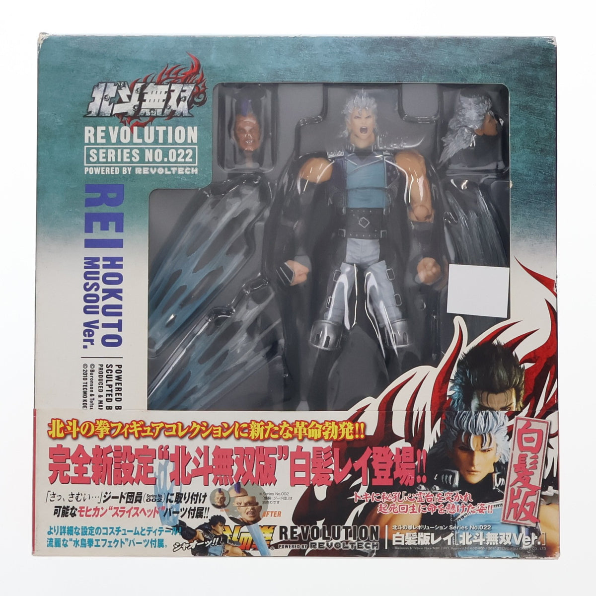 【中古即納】[FIG] リボルテック 北斗の拳REVOLUTION(レボリューション) No.022 レイ白髪版 北斗無双Ver. 北斗無双 1/12 完成品 フィギュア 海洋堂(20101015)