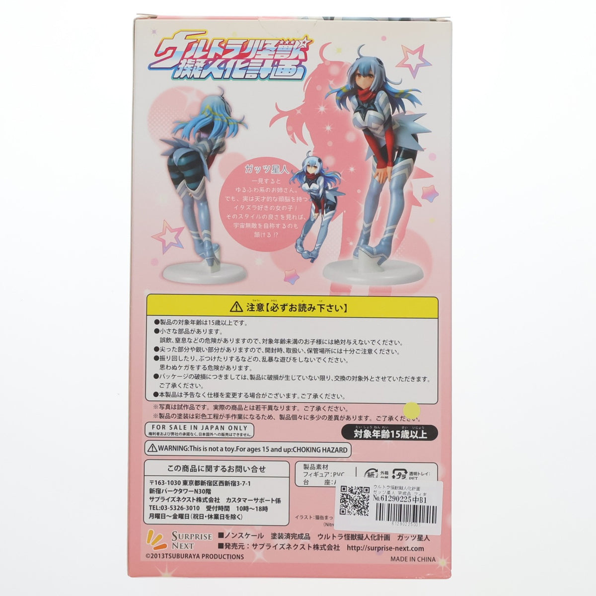 【中古即納】[FIG] ウルトラ怪獣擬人化計画 ガッツ星人 完成品 フィギュア サプライズネクスト(20150926)