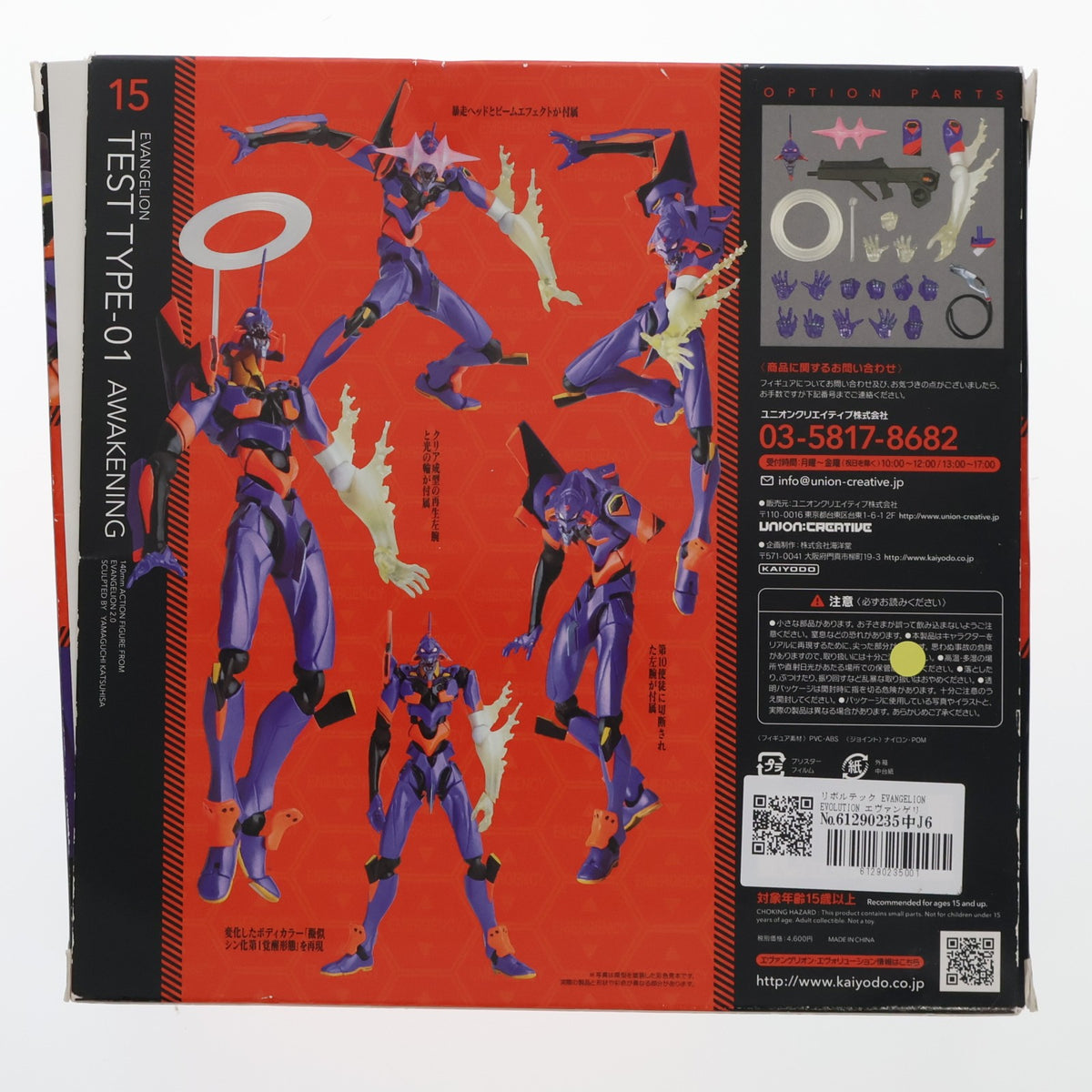 【中古即納】[FIG] リボルテック EVANGELION EVOLUTION エヴァンゲリオン初号機 覚醒版 ヱヴァンゲリヲン新劇場版:破 完成品 フィギュア(EV-015) 海洋堂(20180616)