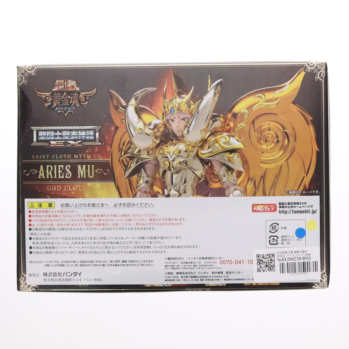 【中古即納】[FIG] 初回特典付属 聖闘士聖衣神話EX アリエスムウ(神聖衣) 聖闘士星矢 黄金魂 -soul of gold- 完成品 可動フィギュア バンダイ(20150829)
