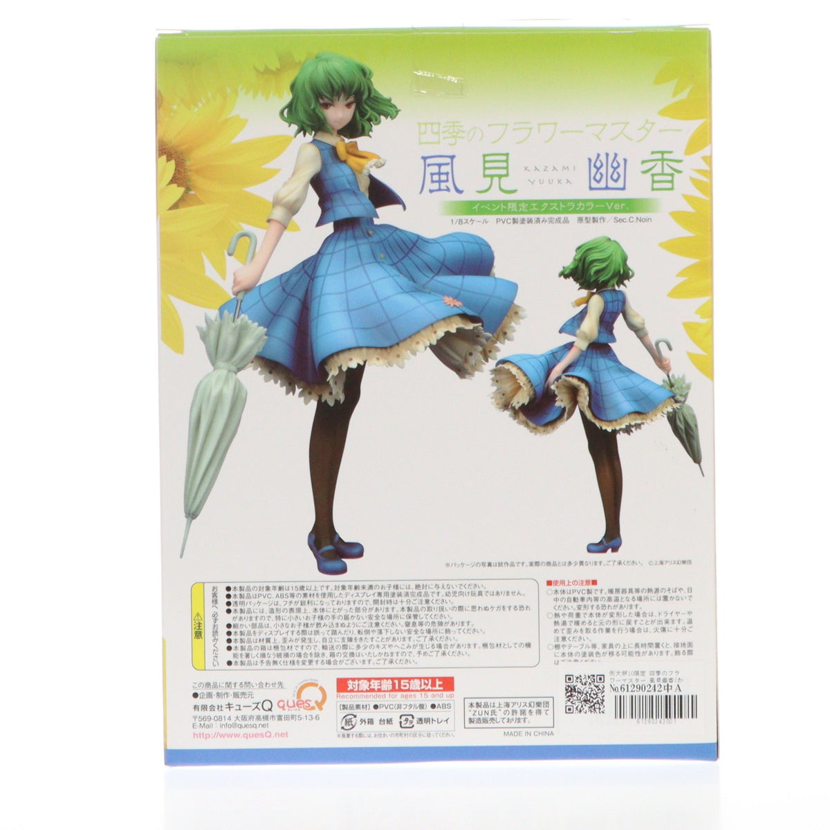 【中古即納】[FIG] 例大祭10限定 四季のフラワーマスター 風見幽香(かざみゆうか) イベント限定エクストラカラーver. 東方Project 1/8 完成品 フィギュア キューズQ(20130526)