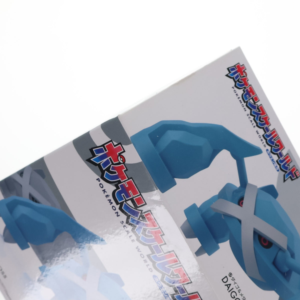 【中古即納】[FIG] (食玩) ポケモンスケールワールド ホウエン地方 ダイゴ&メタグロス ポケットモンスター 1/20 フィギュア プレミアムバンダイ&ポケモンセンター限定 バンダイ(20210823)