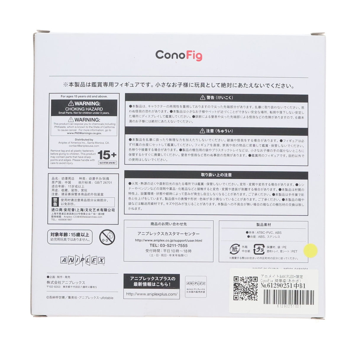【中古即納】[FIG] アニメイト&ANIPLEX+限定 ConoFig 猗窩座(あかざ) 鬼滅の刃 完成品 フィギュア アニプレックス(20220731)