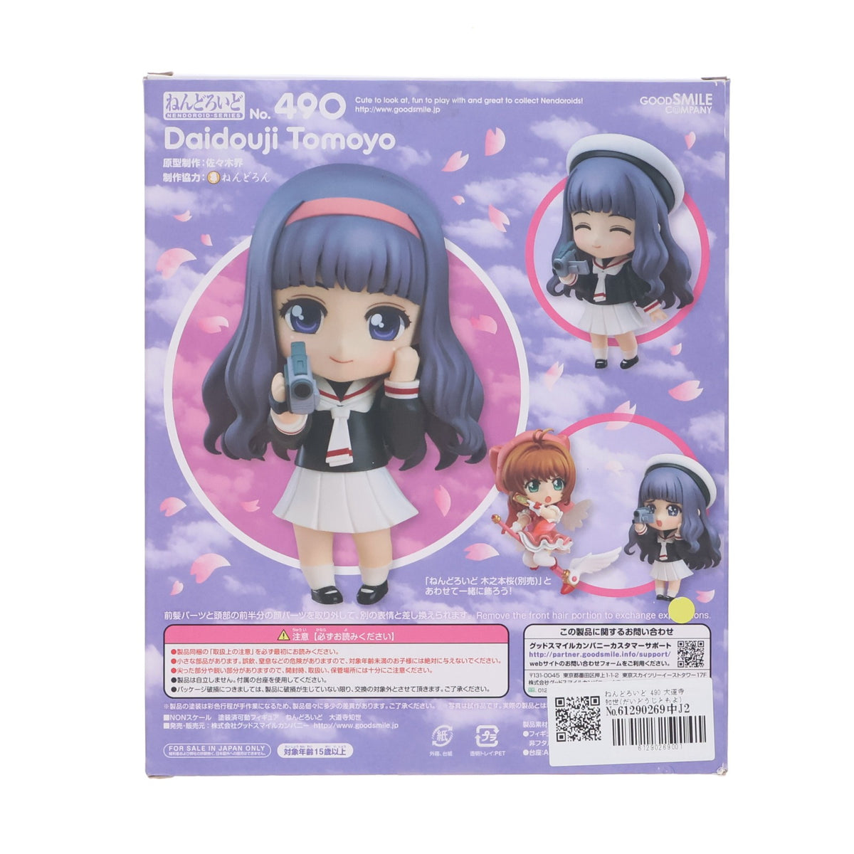 【中古即納】[FIG] ねんどろいど 490 大道寺知世(だいどうじともよ) カードキャプターさくら 完成品 可動フィギュア グッドスマイルカンパニー(20150701)